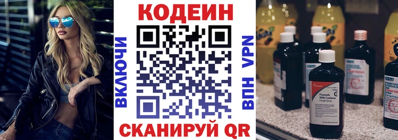 Кодеин напиток Lean (лин)  Лаишево 